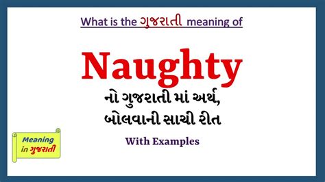 naughty meaning in gujarati|Gujaratilexicon .